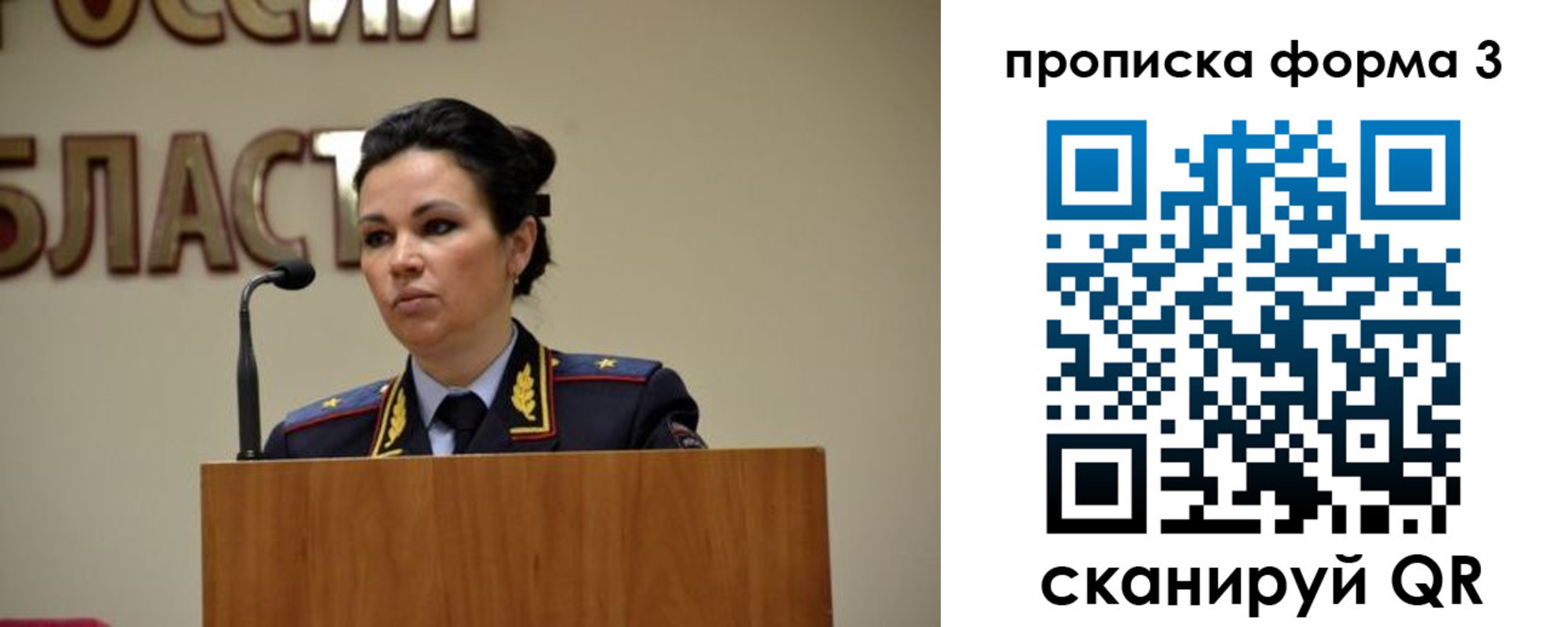 временная регистрация для школы в Фокино