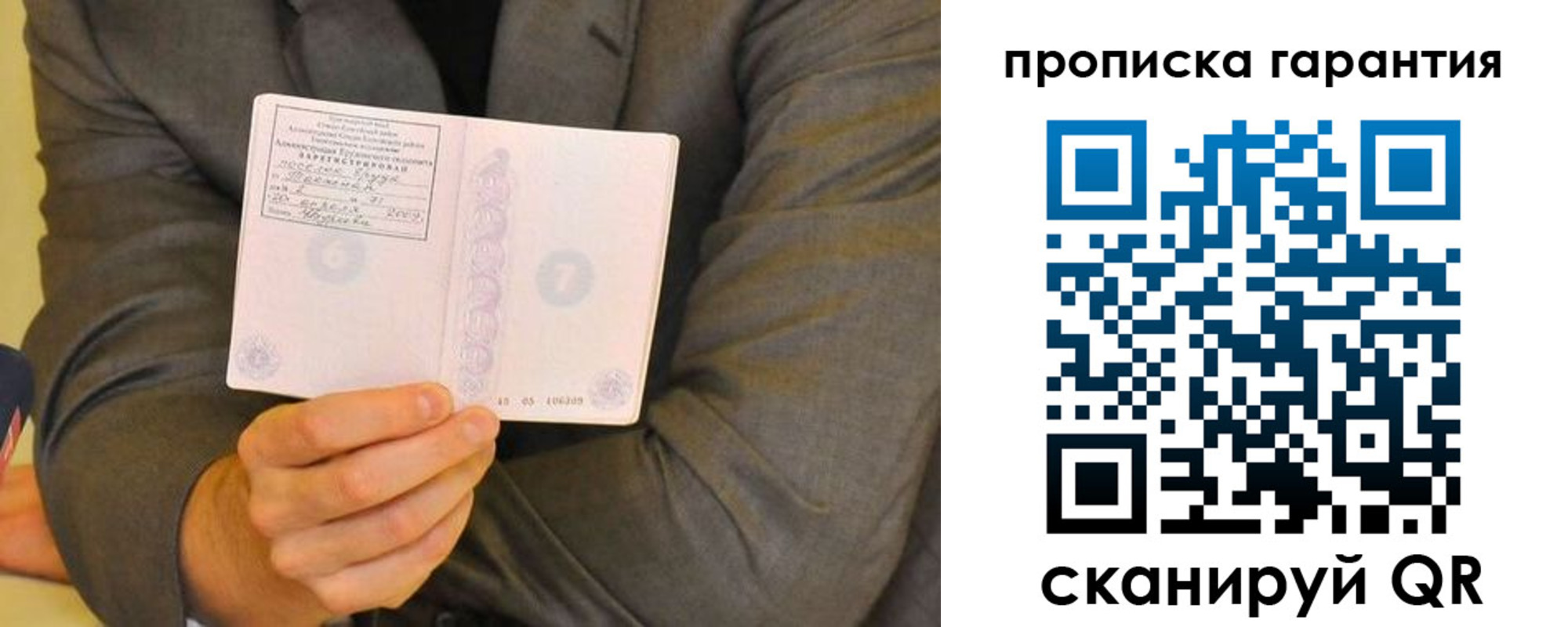 прописка от собственника в Фокино