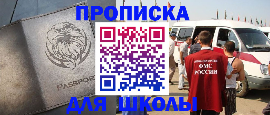 временная регистрация 2025 в Фокино