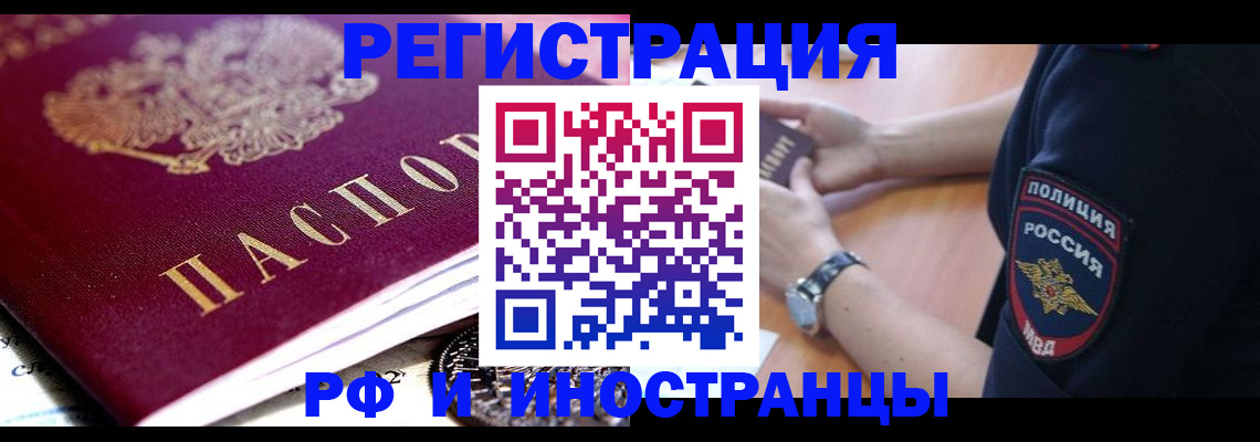 прописка 2025 в Фокино