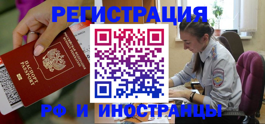 прописка паспорт в Фокино