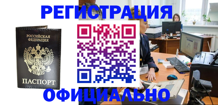 где прописаться в Фокино